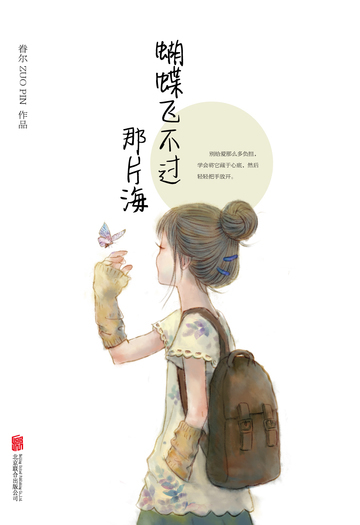 蝴蝶飞不过那片海