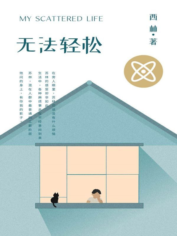 无法轻松