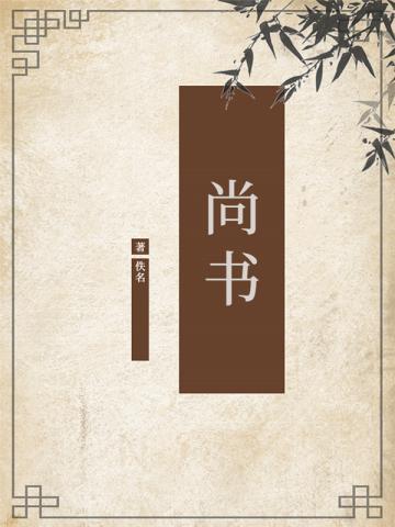 尚书