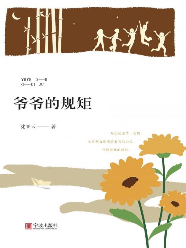 爷爷的规矩