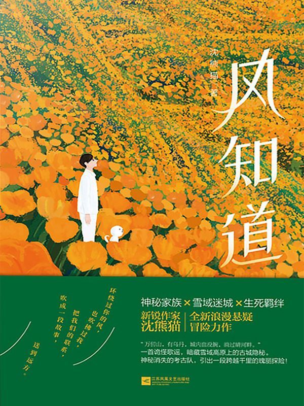 风知道