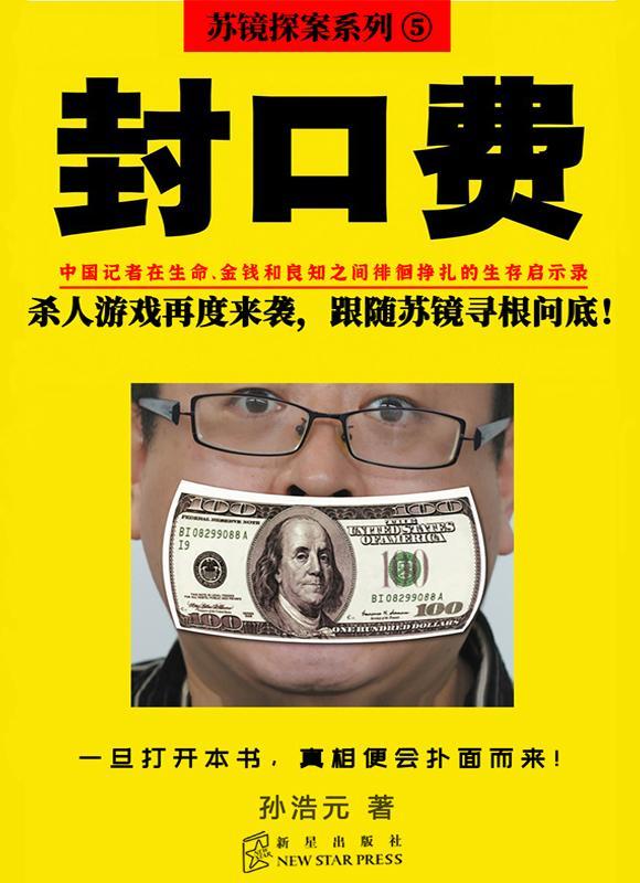 封口费