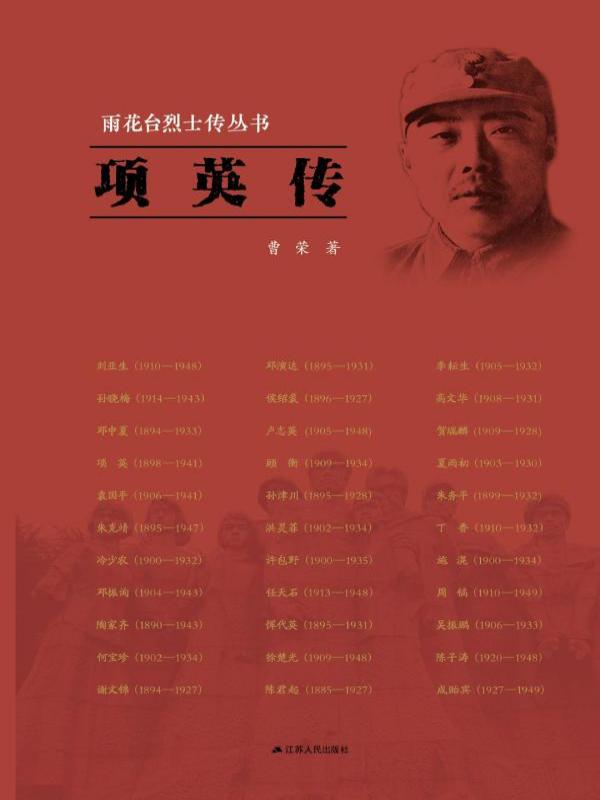 项英传