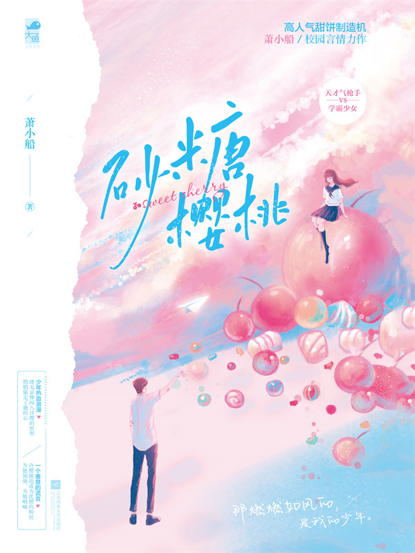 砂糖樱桃