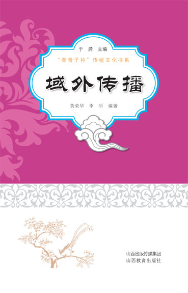 域外传播