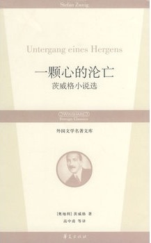 一颗心的沦亡
