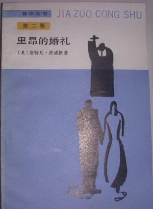 里昂的婚礼