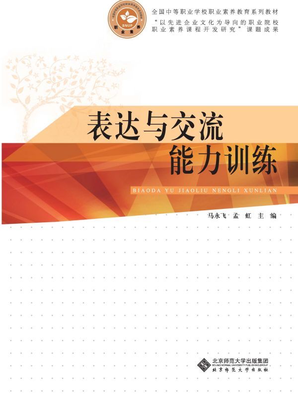表达与交流能力训练