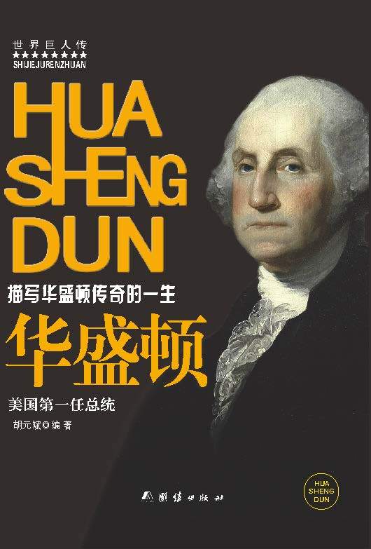 华盛顿