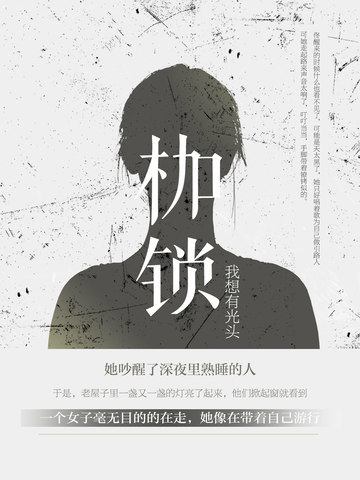枷锁