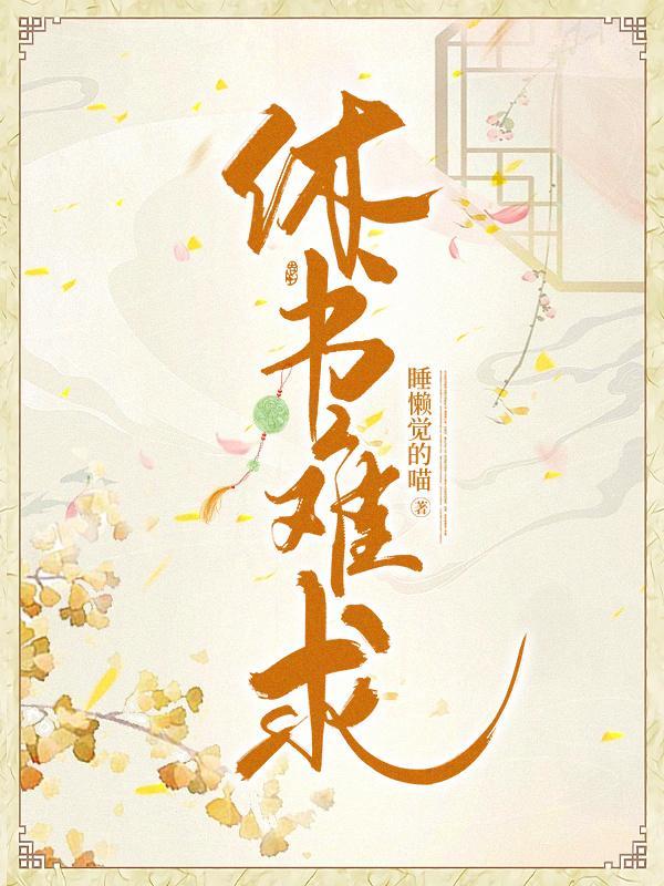 休书难求
