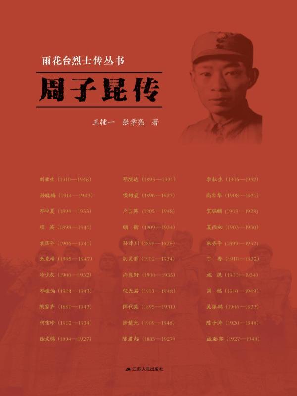 周子昆传