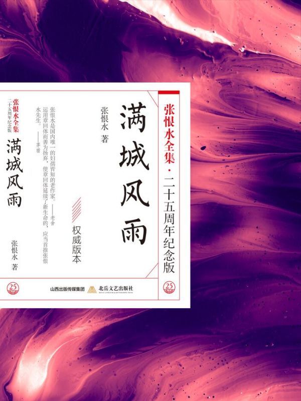 满城风雨