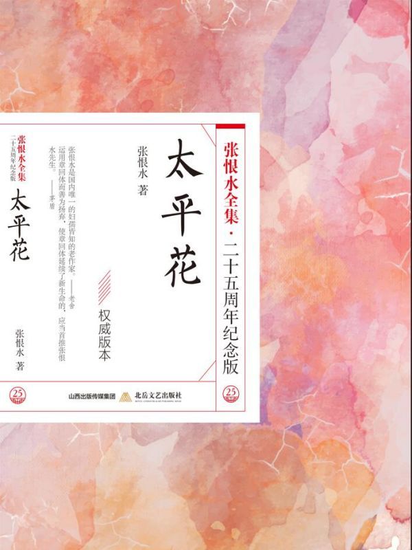 太平花