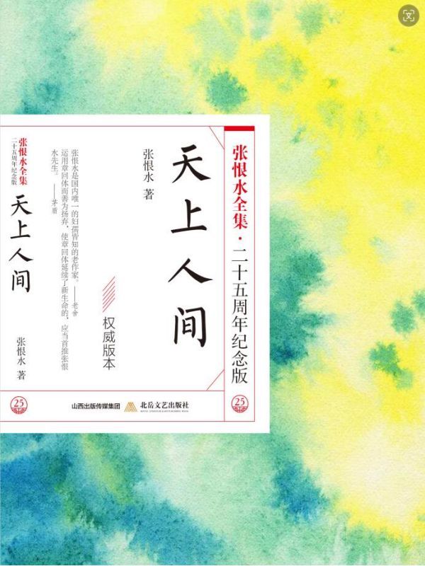 天上人间
