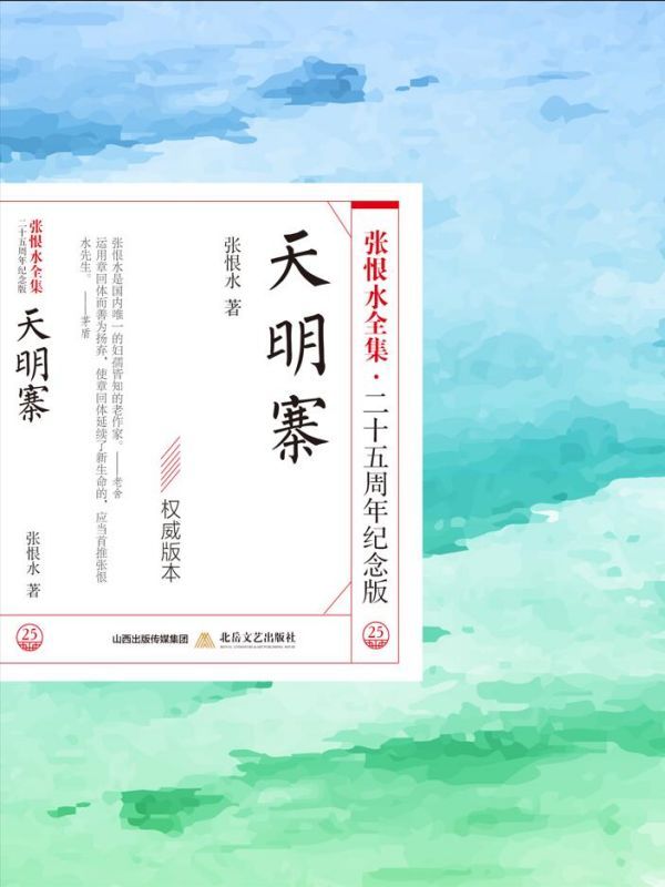 天明寨