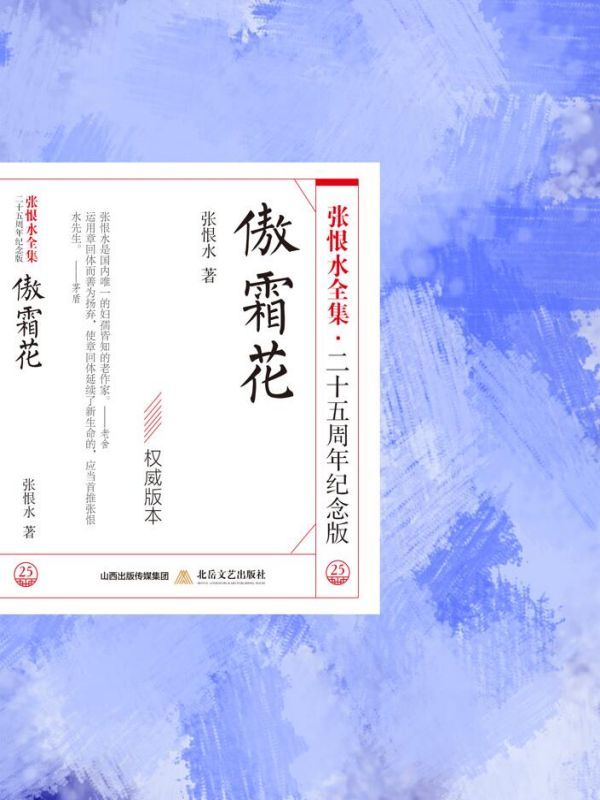 傲霜花