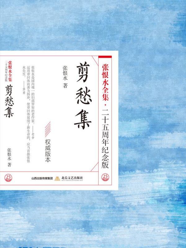 剪愁集