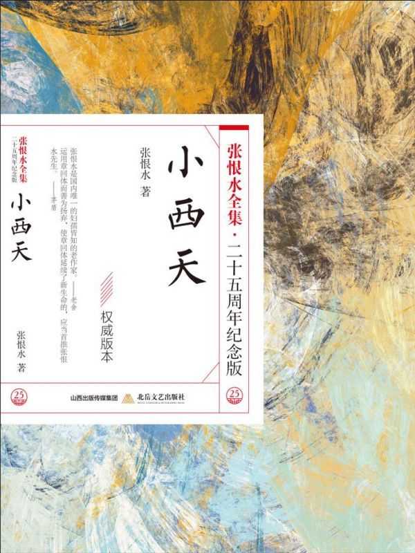 小西天