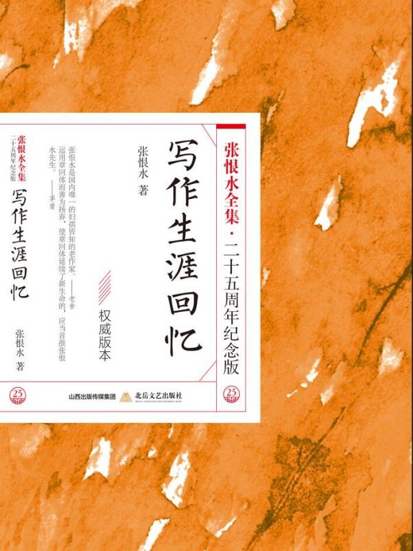 写作生涯回忆