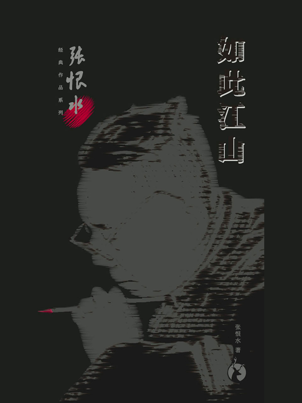 如此江山
