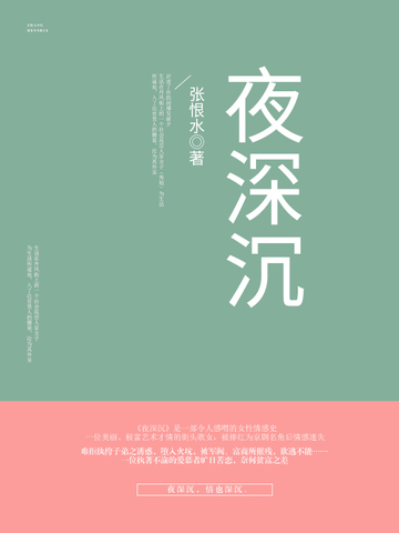 夜深沉