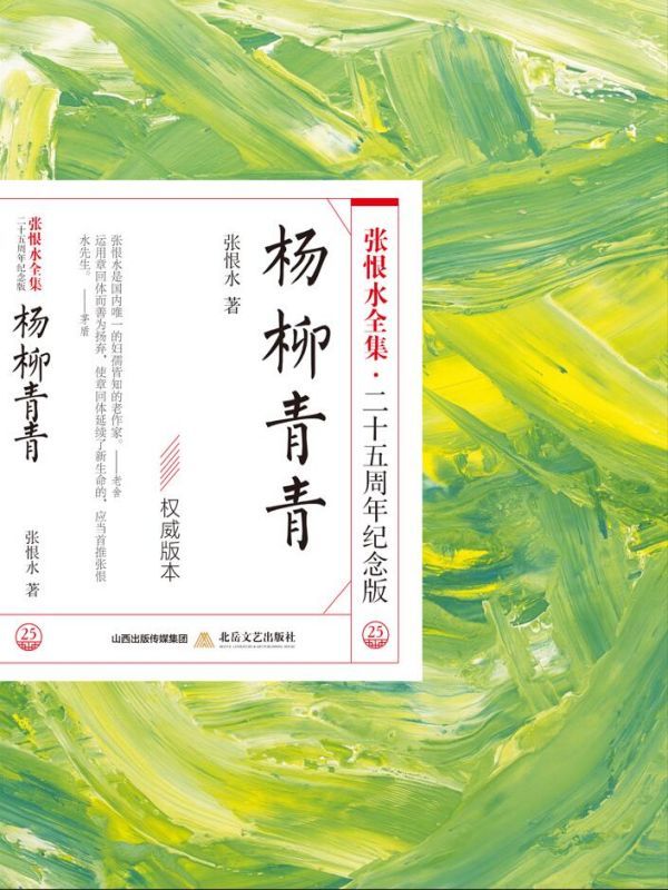 杨柳青青