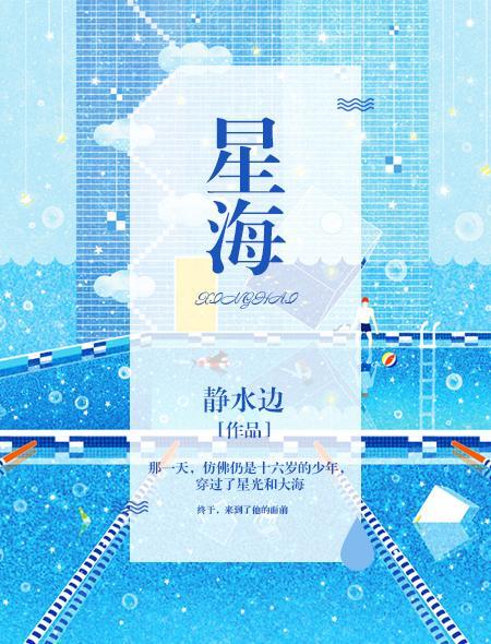 星海