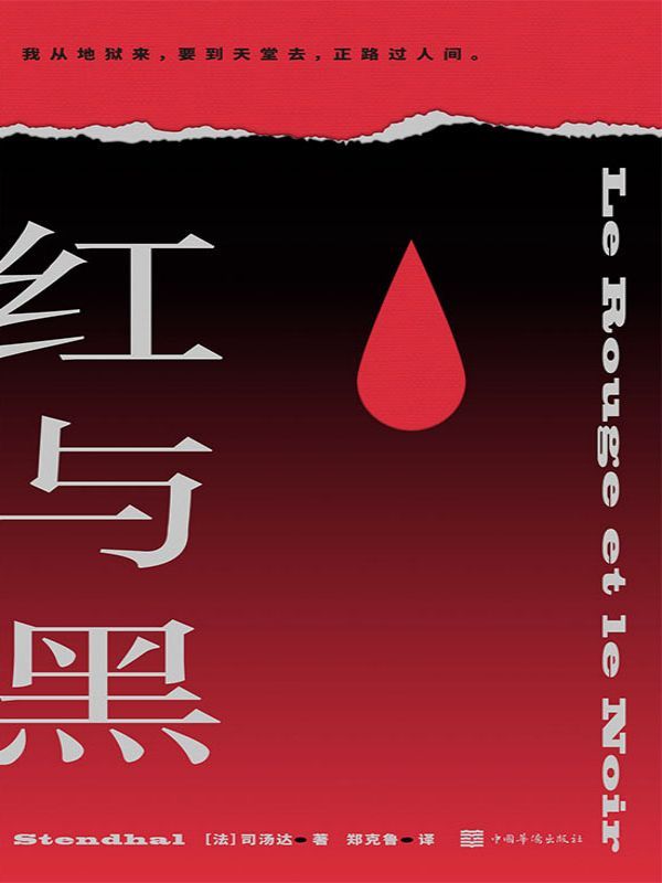 红与黑