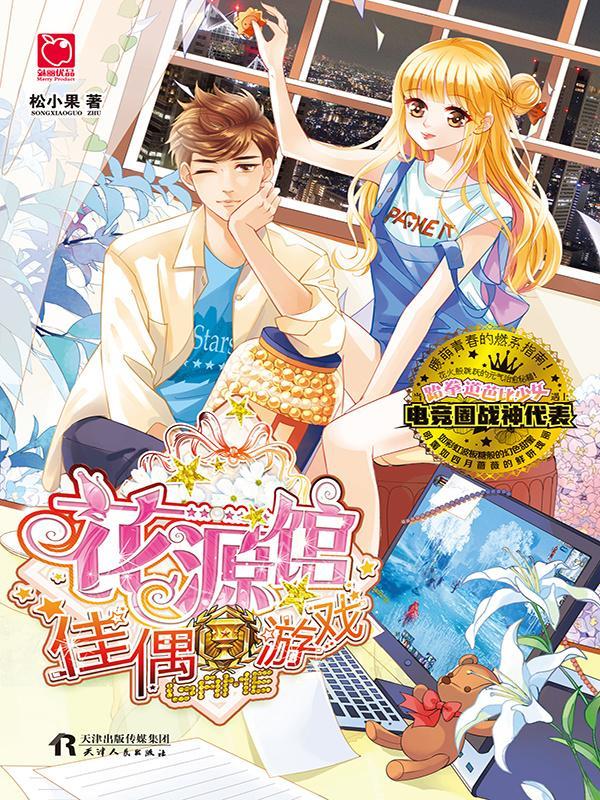 花源馆佳偶游戏