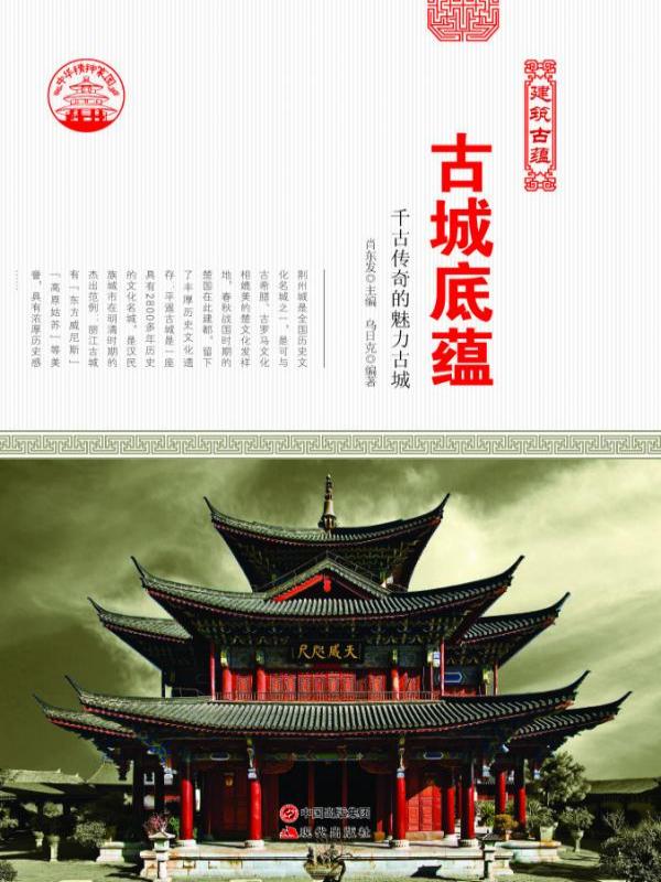 古城底蕴