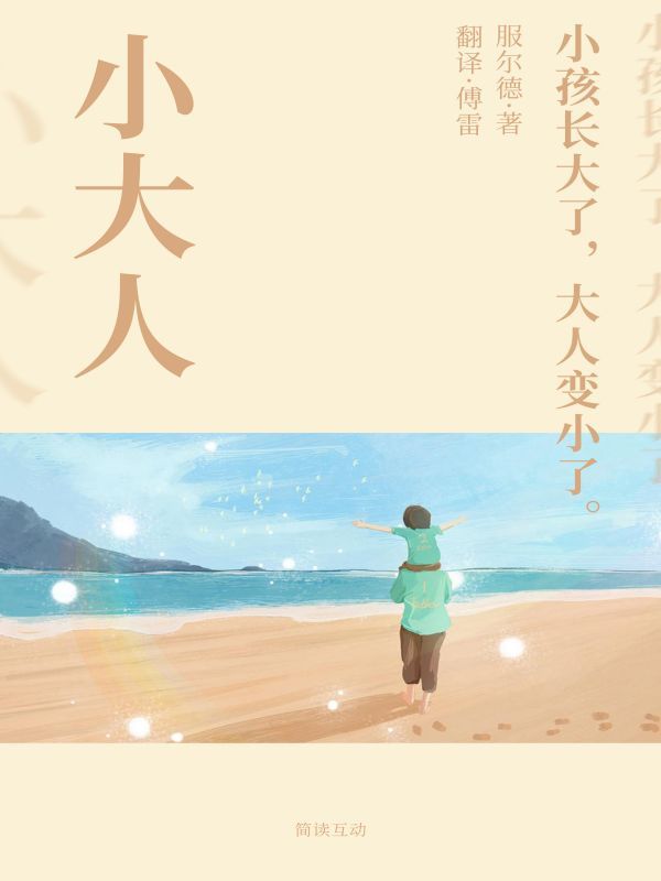 小大人
