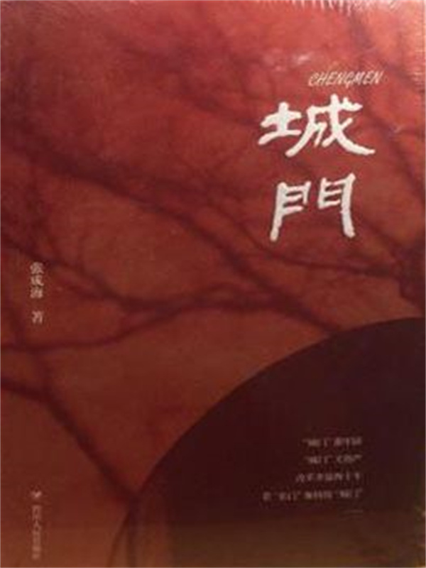 城门