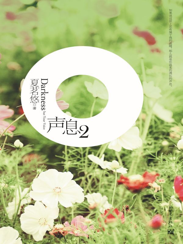 声息2