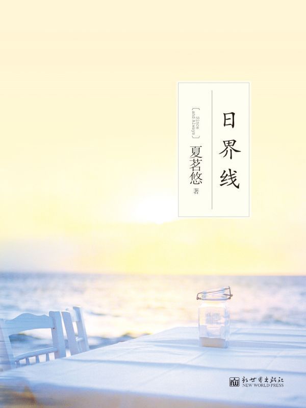 日界线