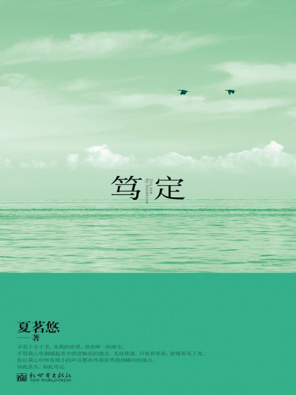 笃定