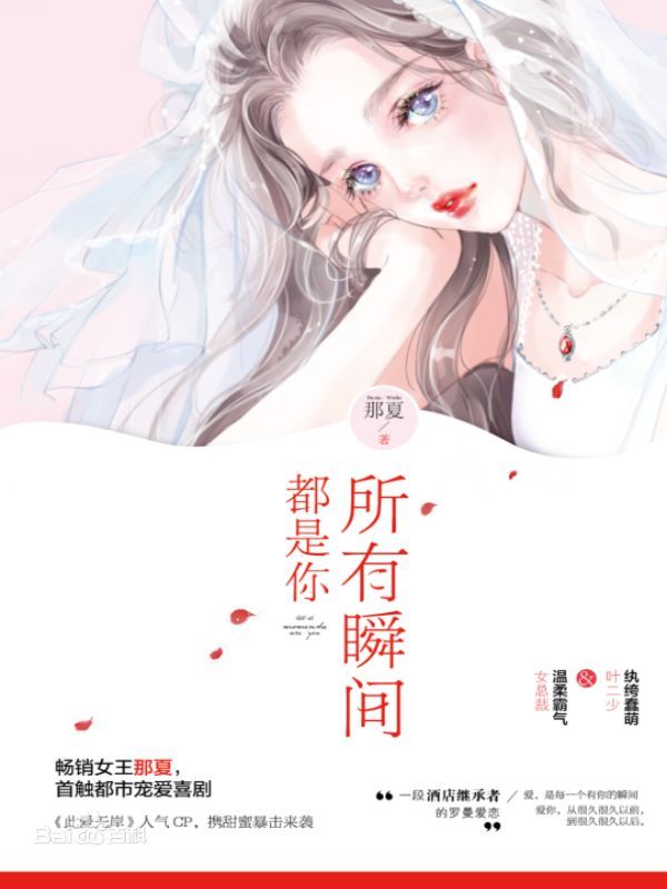 所有瞬间都是你