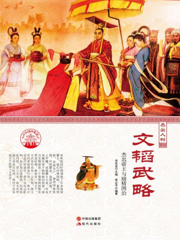 文韬武略