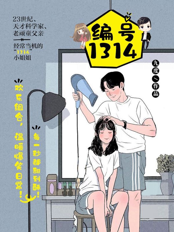 编号1314