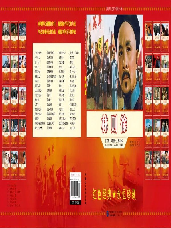 林则徐