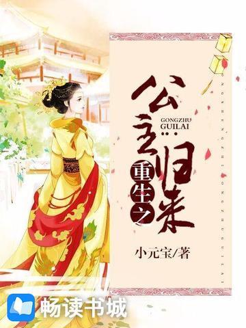 重生之公主归来