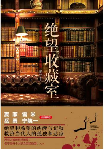 绝望收藏室