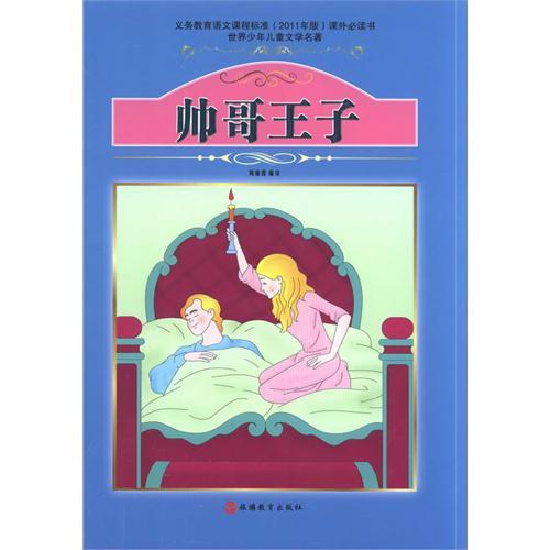 帅哥王子