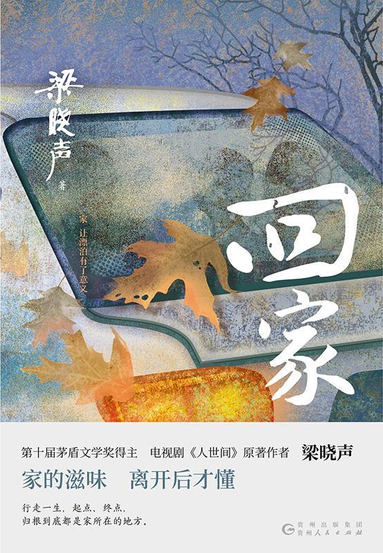 回家