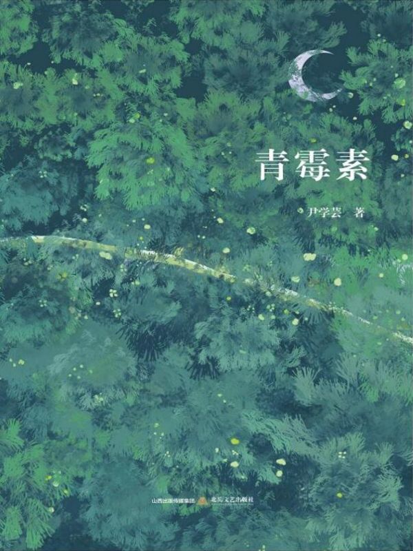 青霉素