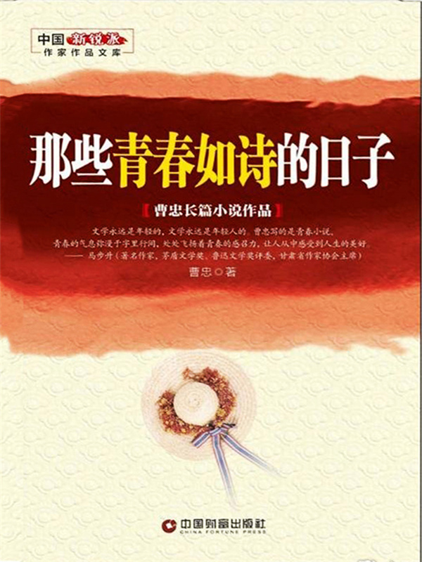 那些青春如诗的日子