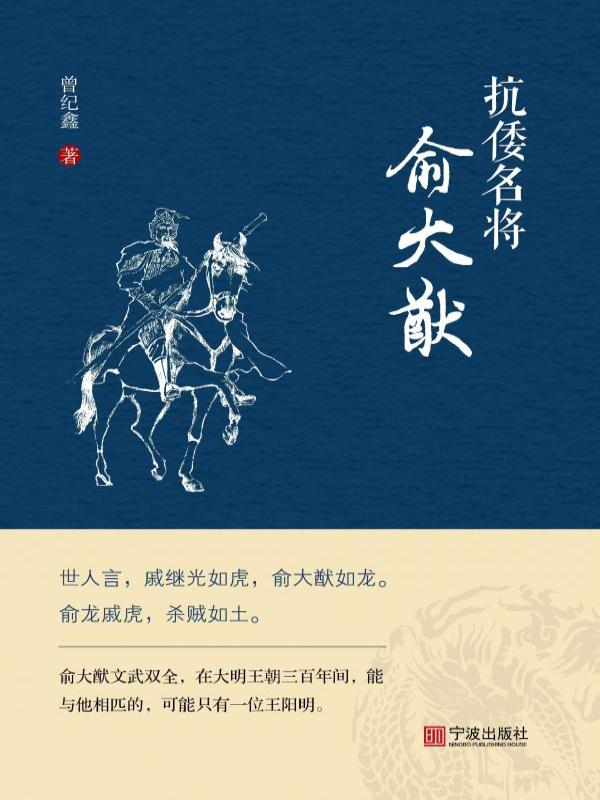 抗倭名将俞大猷