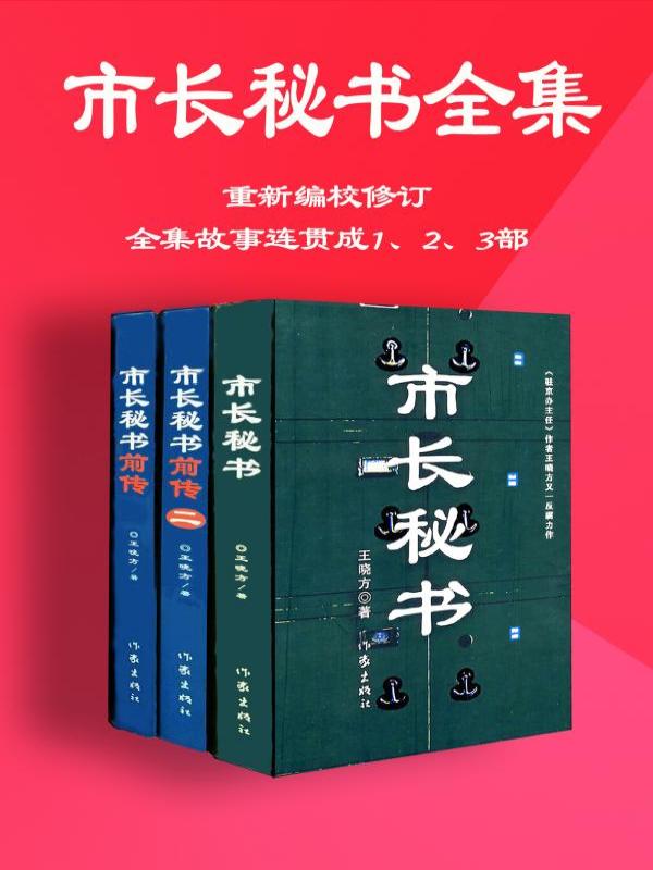 市长秘书(1-3)