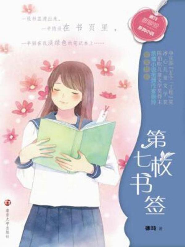 第七枚书签