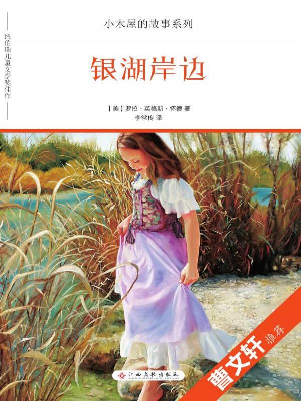 银湖岸边